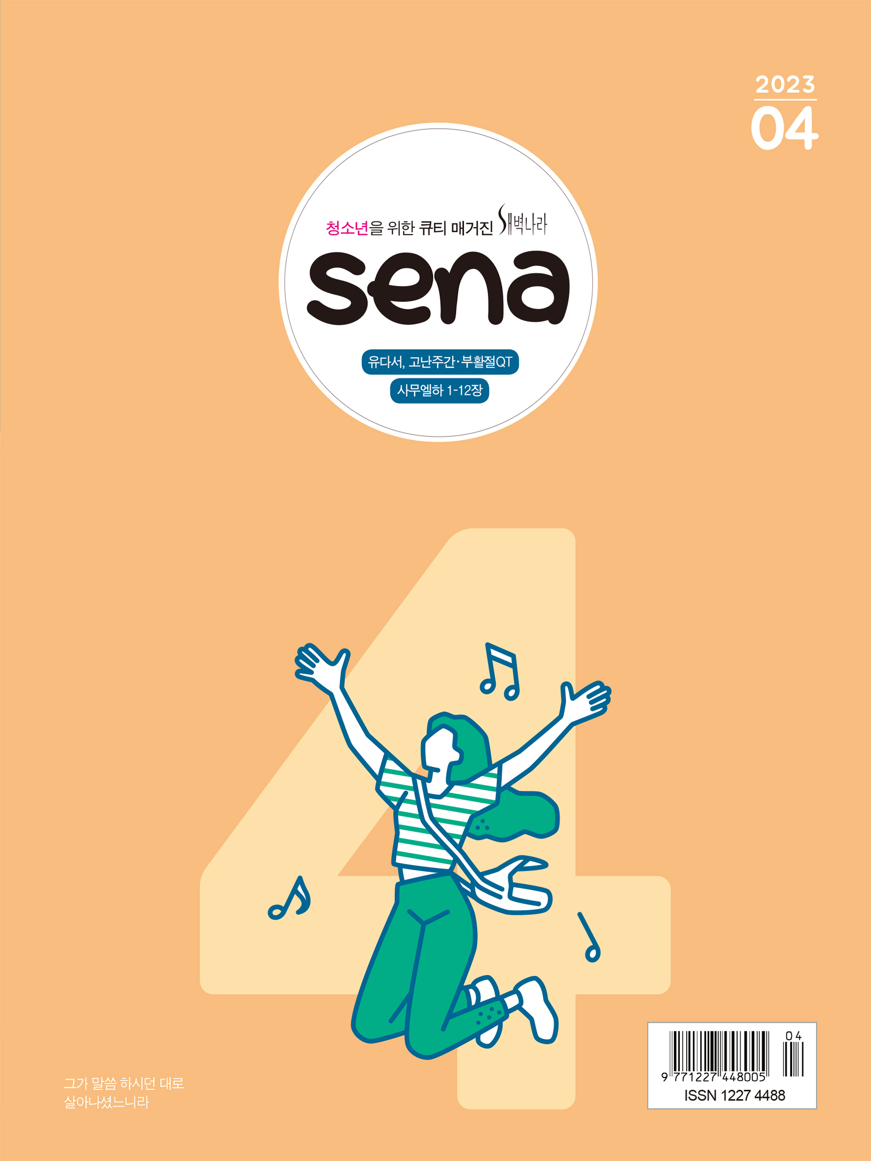 202304 cover